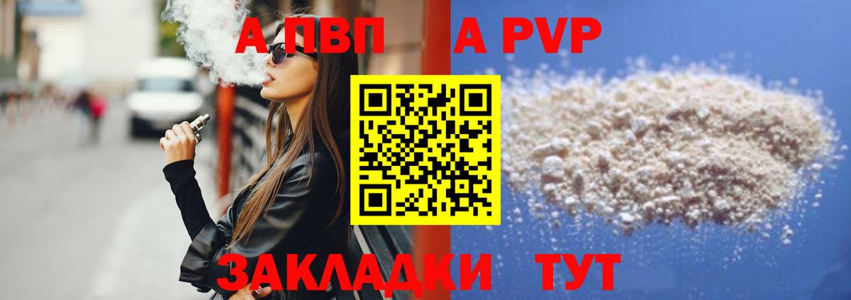 A-PVP кристаллы  A PVP СК  Вход с VPN  APVP  Свободный 