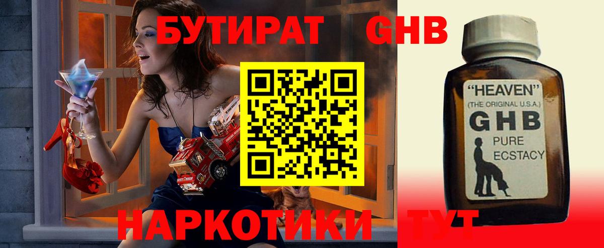 Свободный  БУТИРАТ вода  Бутират  Вход с VPN 