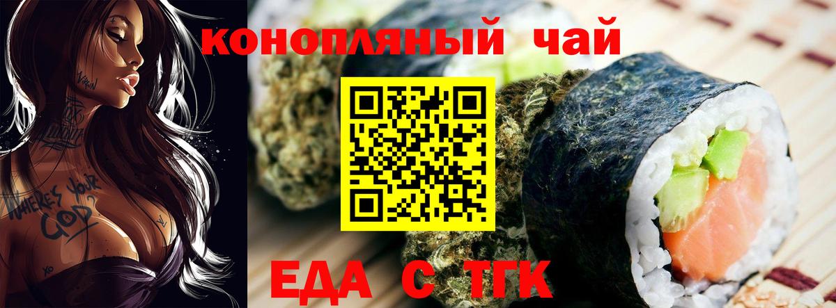 Еда ТГК конопля  Вход с VPN  Свободный 
