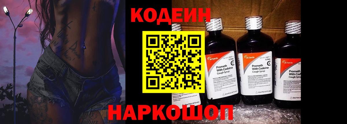Кодеиновый сироп Lean напиток Lean (лин)  Кодеин Purple Drank  Вход с VPN  Свободный 