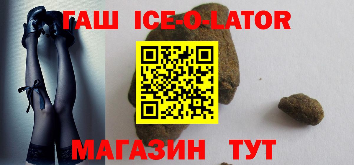Свободный  Гашиш Premium  Вход с VPN  ГАШ Ice-O-Lator 