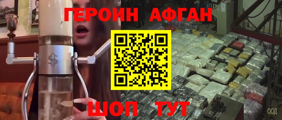 ГЕРОИН афганец  Вход с VPN  Свободный 