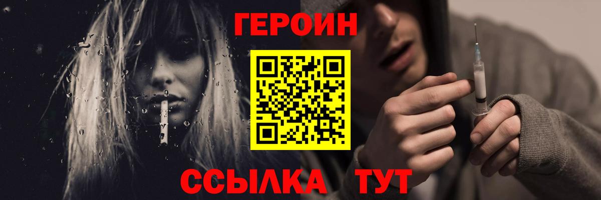 ГЕРОИН хмурый Свободный