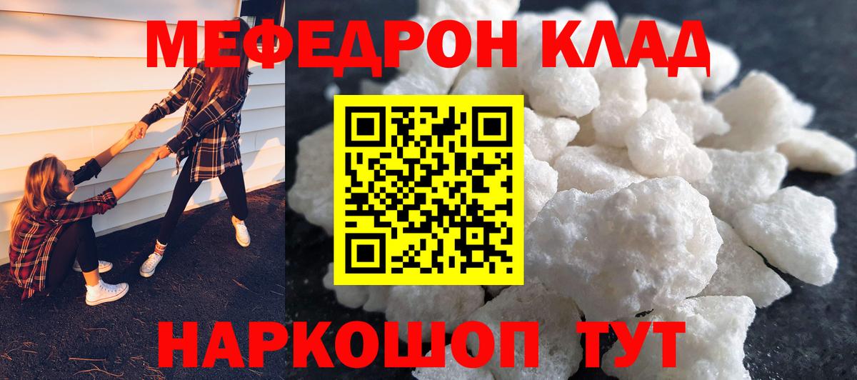 Мефедрон мука Свободный