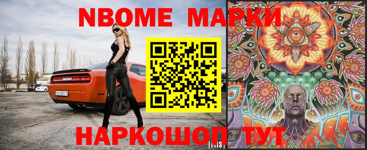 Марки N-bome 1,5мг Свободный